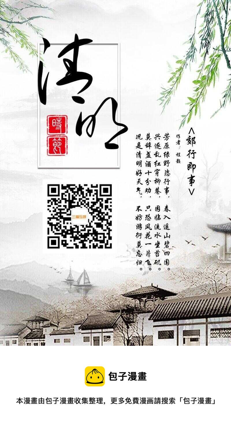 《蛮妻有毒，腹黑大叔宠上天》第100话 第9页