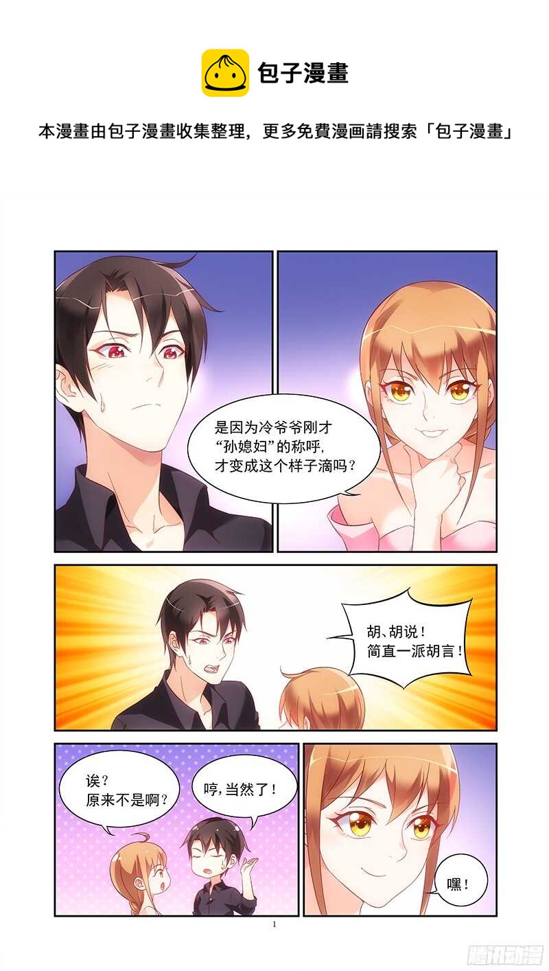 《蛮妻有毒，腹黑大叔宠上天》第97话 第1页