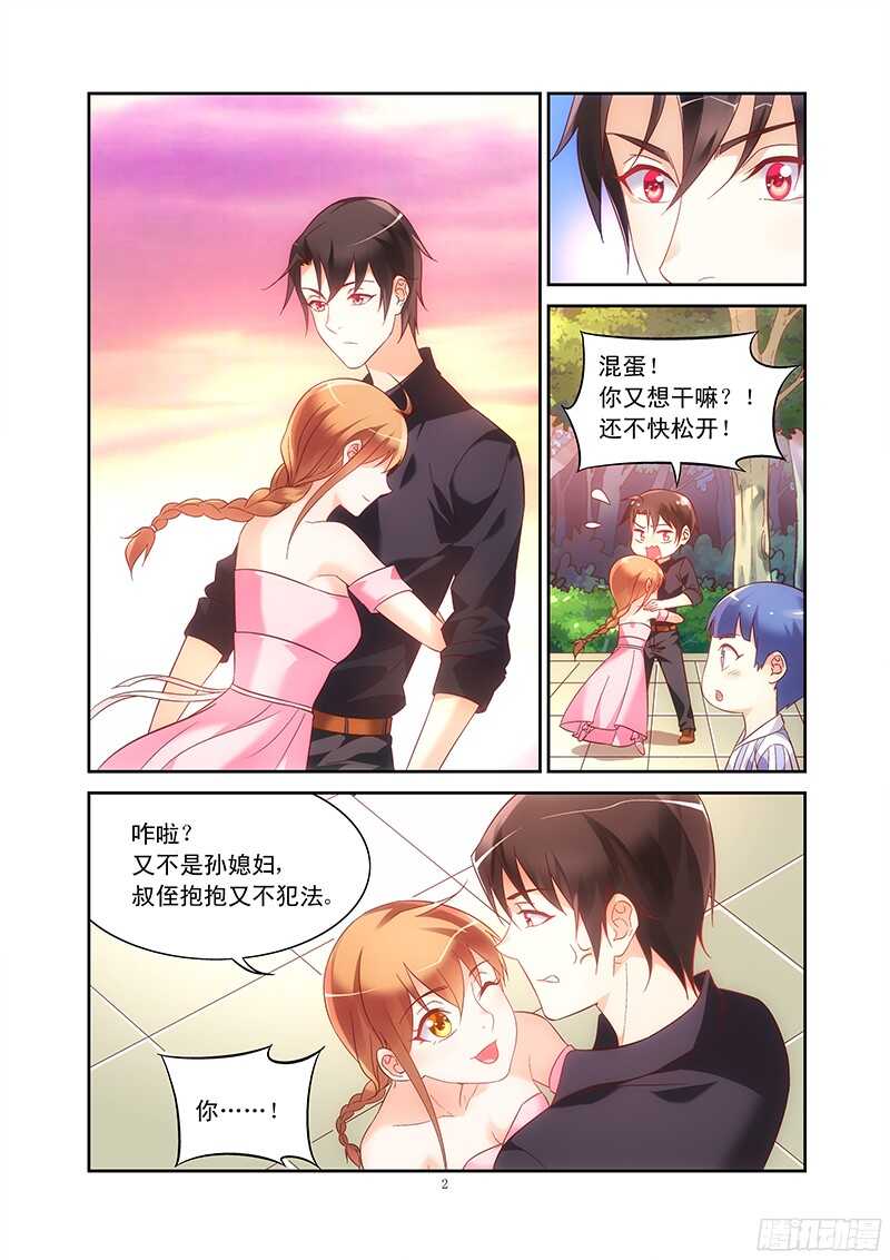 《蛮妻有毒，腹黑大叔宠上天》第97话 第2页