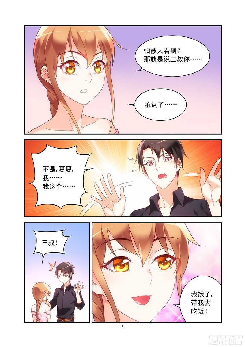 《蛮妻有毒，腹黑大叔宠上天》第97话 第4页