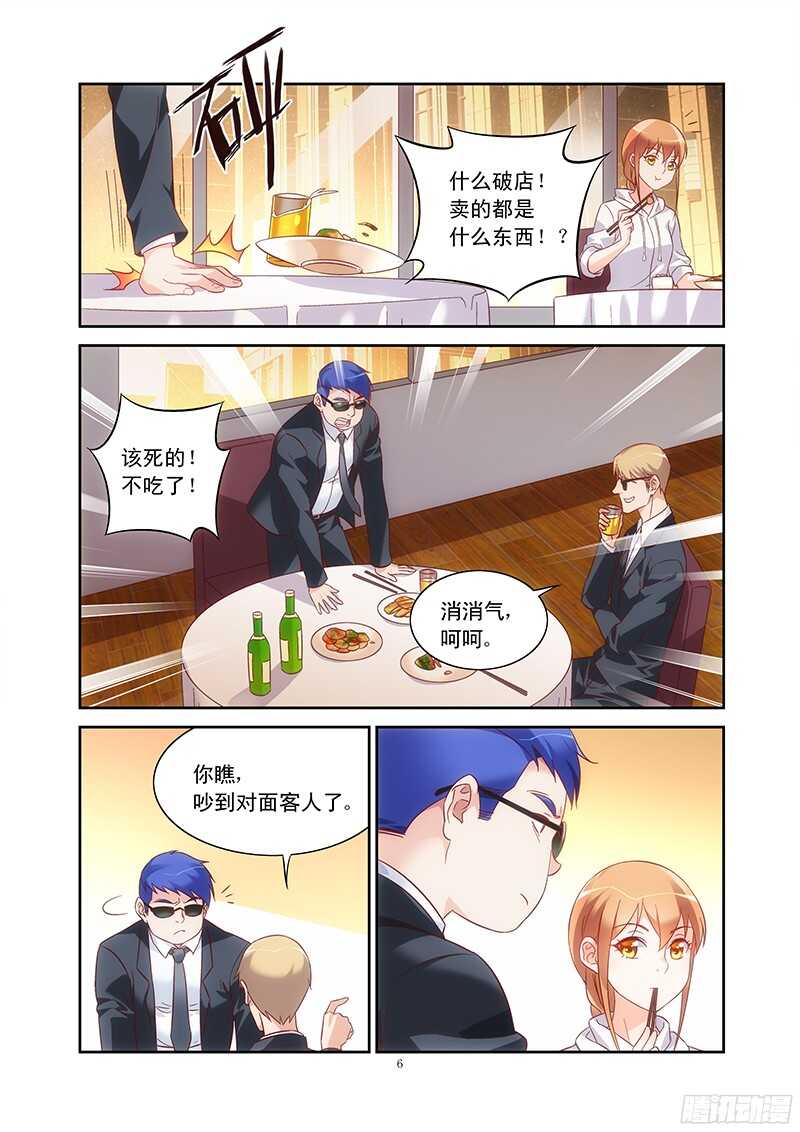《蛮妻有毒，腹黑大叔宠上天》第97话 第6页