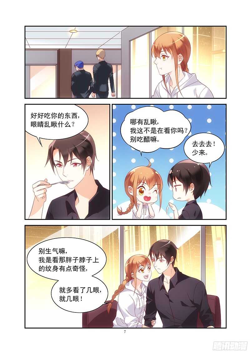 《蛮妻有毒，腹黑大叔宠上天》第97话 第7页
