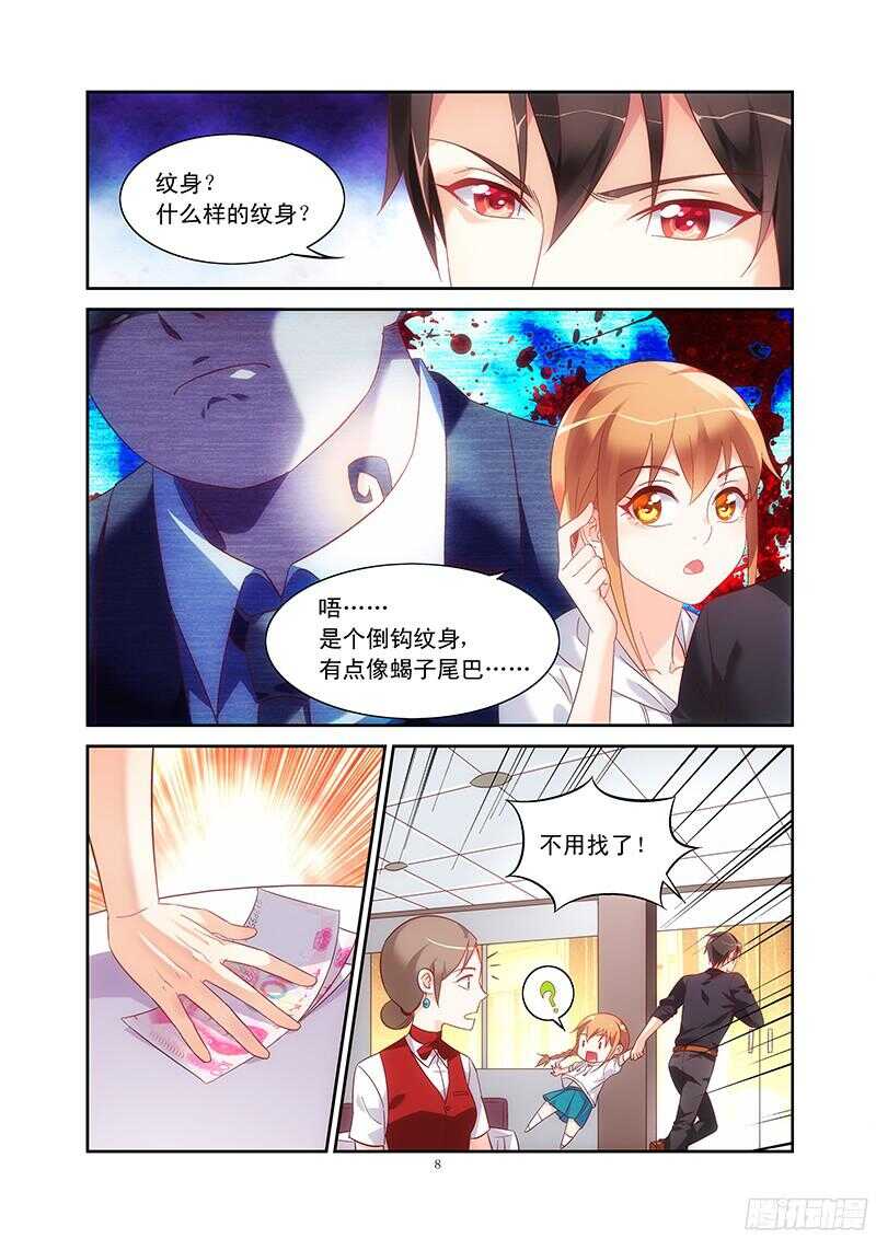 《蛮妻有毒，腹黑大叔宠上天》第97话 第8页