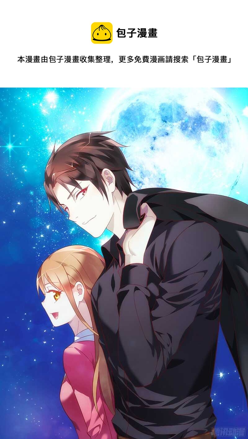 《蛮妻有毒，腹黑大叔宠上天》第98话 第1页