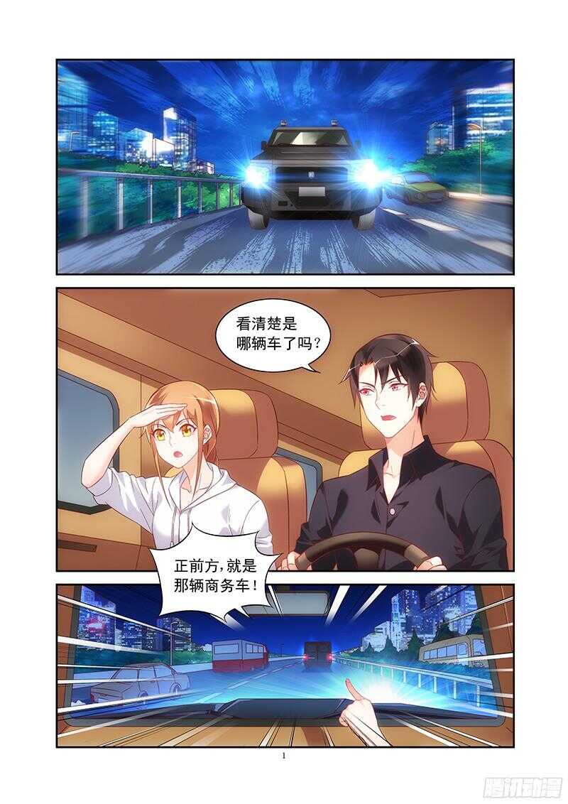 《蛮妻有毒，腹黑大叔宠上天》第98话 第2页