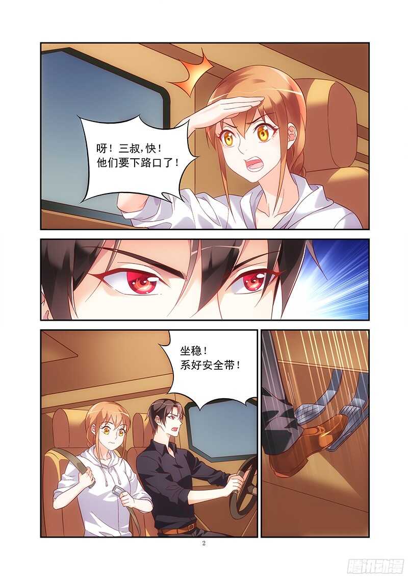 《蛮妻有毒，腹黑大叔宠上天》第98话 第3页