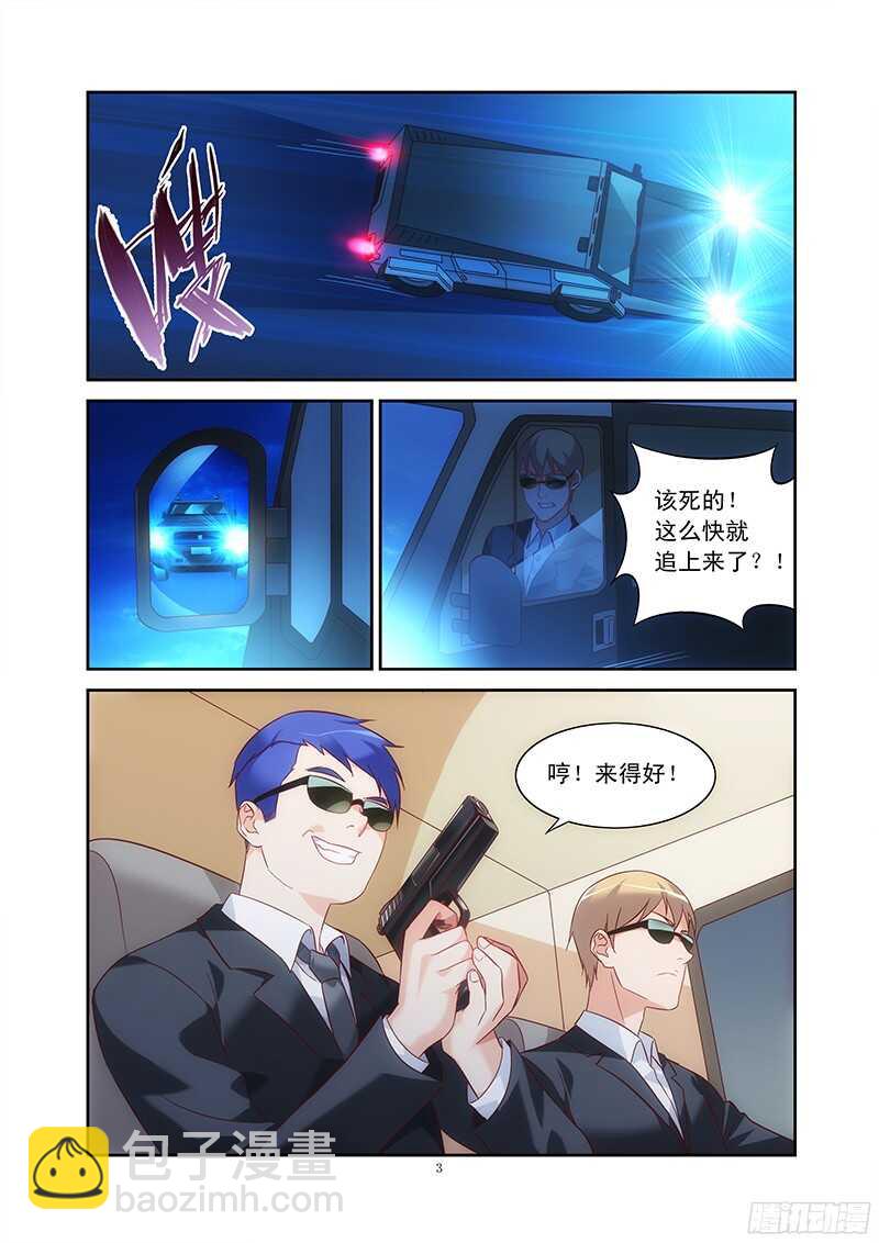 《蛮妻有毒，腹黑大叔宠上天》第98话 第4页