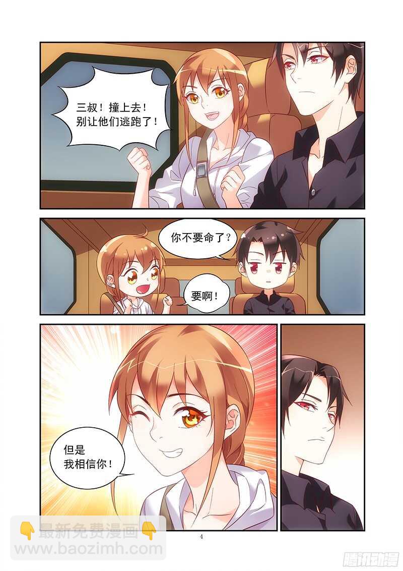 《蛮妻有毒，腹黑大叔宠上天》第98话 第5页