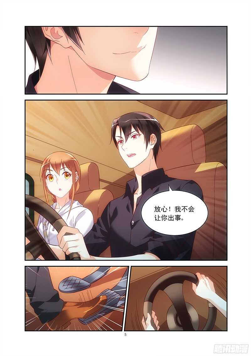 《蛮妻有毒，腹黑大叔宠上天》第98话 第6页
