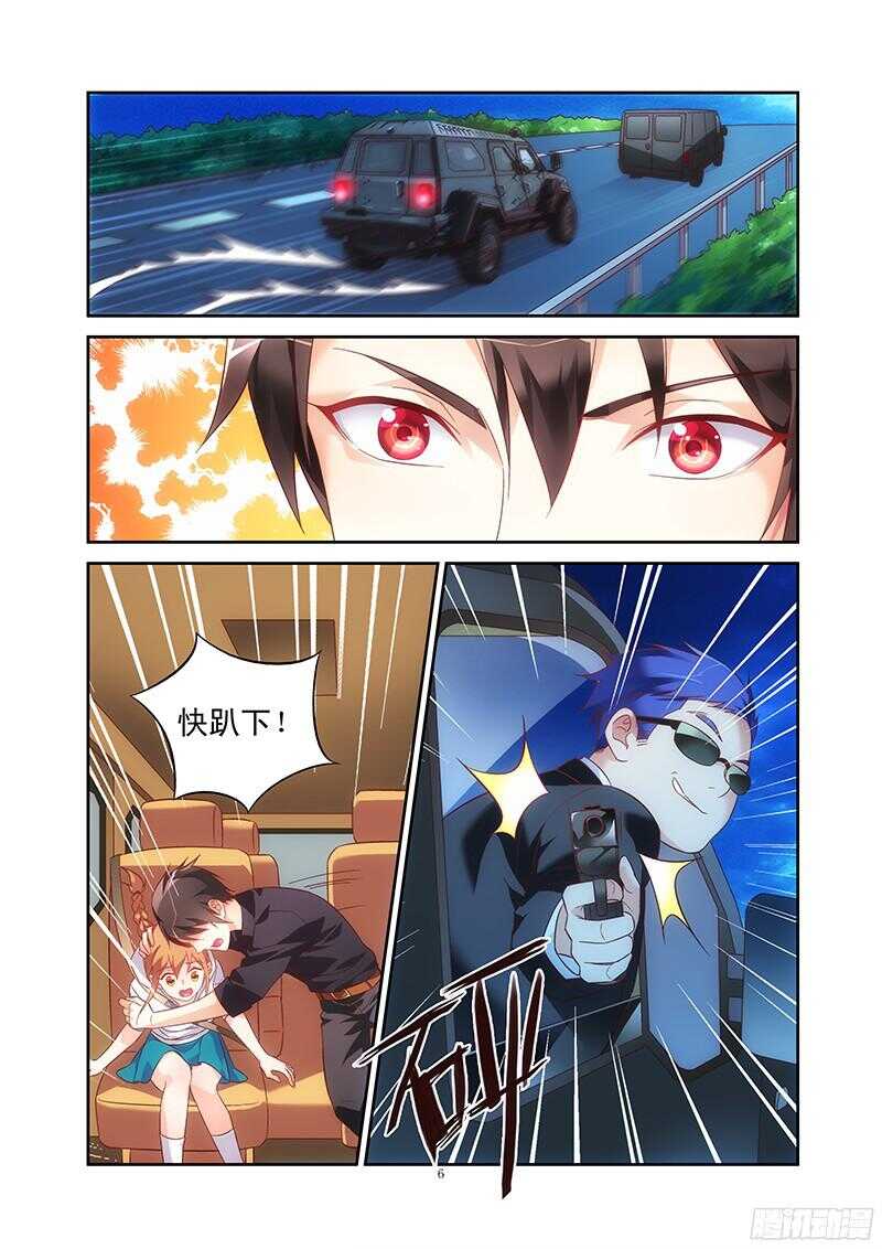 《蛮妻有毒，腹黑大叔宠上天》第98话 第7页