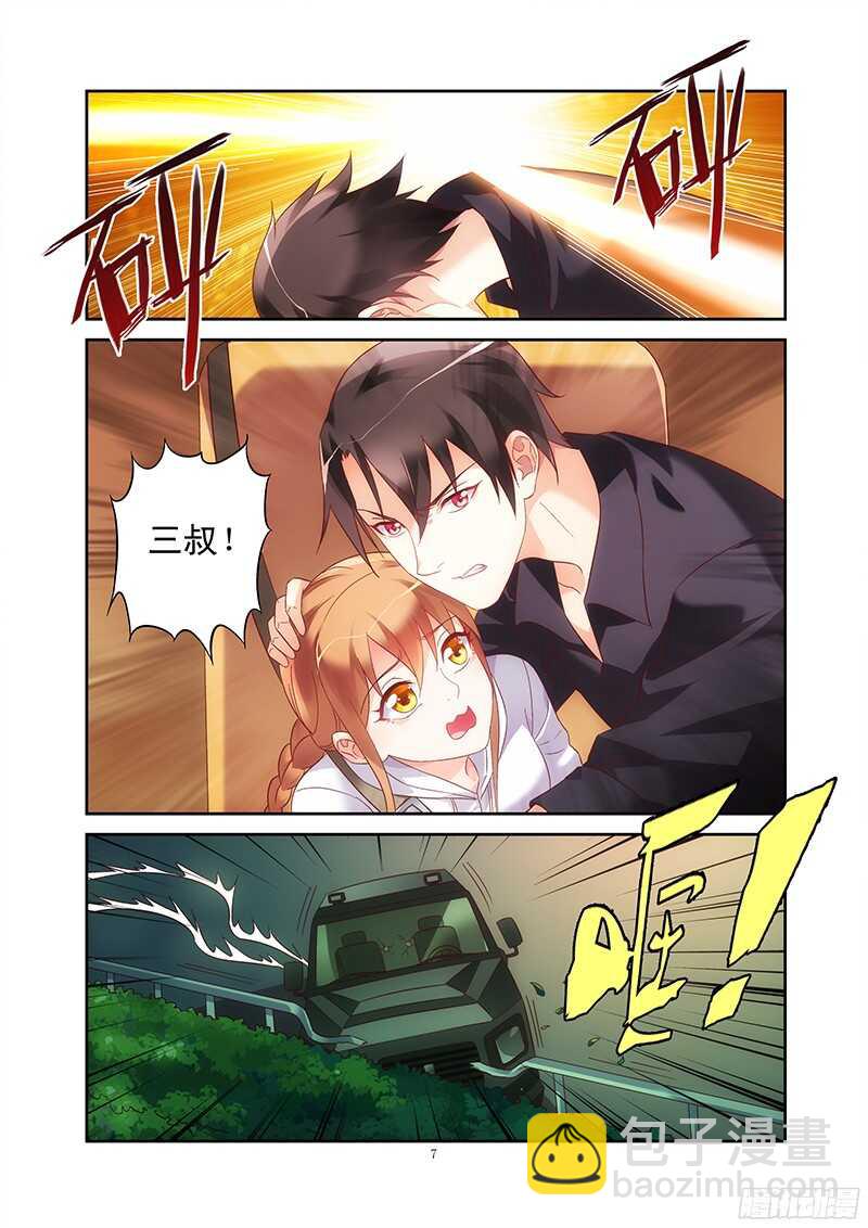 《蛮妻有毒，腹黑大叔宠上天》第98话 第8页