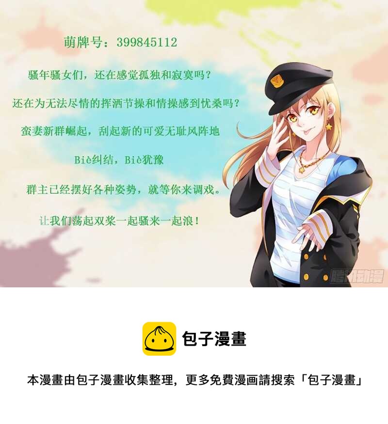 《蛮妻有毒，腹黑大叔宠上天》第98话 第9页
