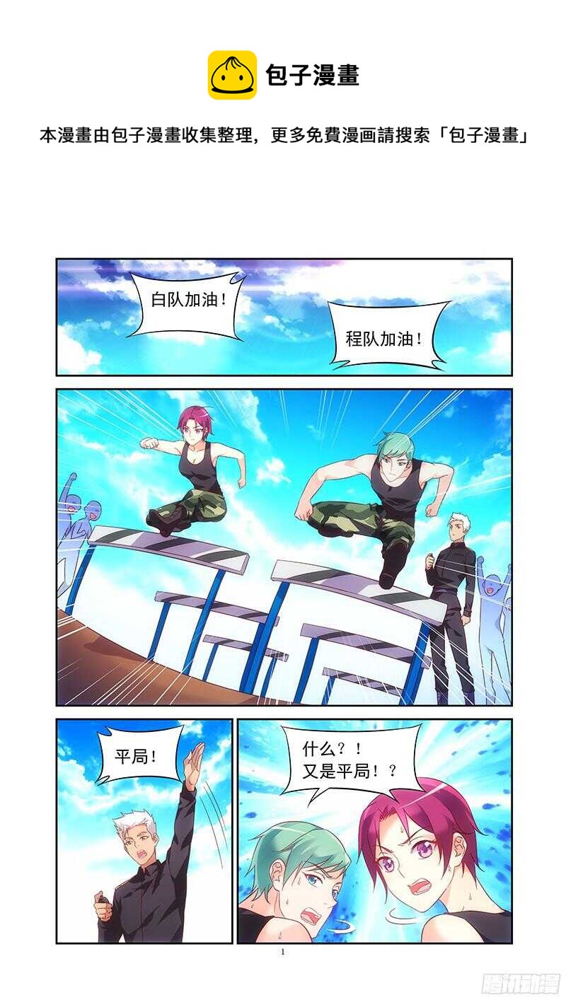 《蛮妻有毒，腹黑大叔宠上天》第104话 第1页