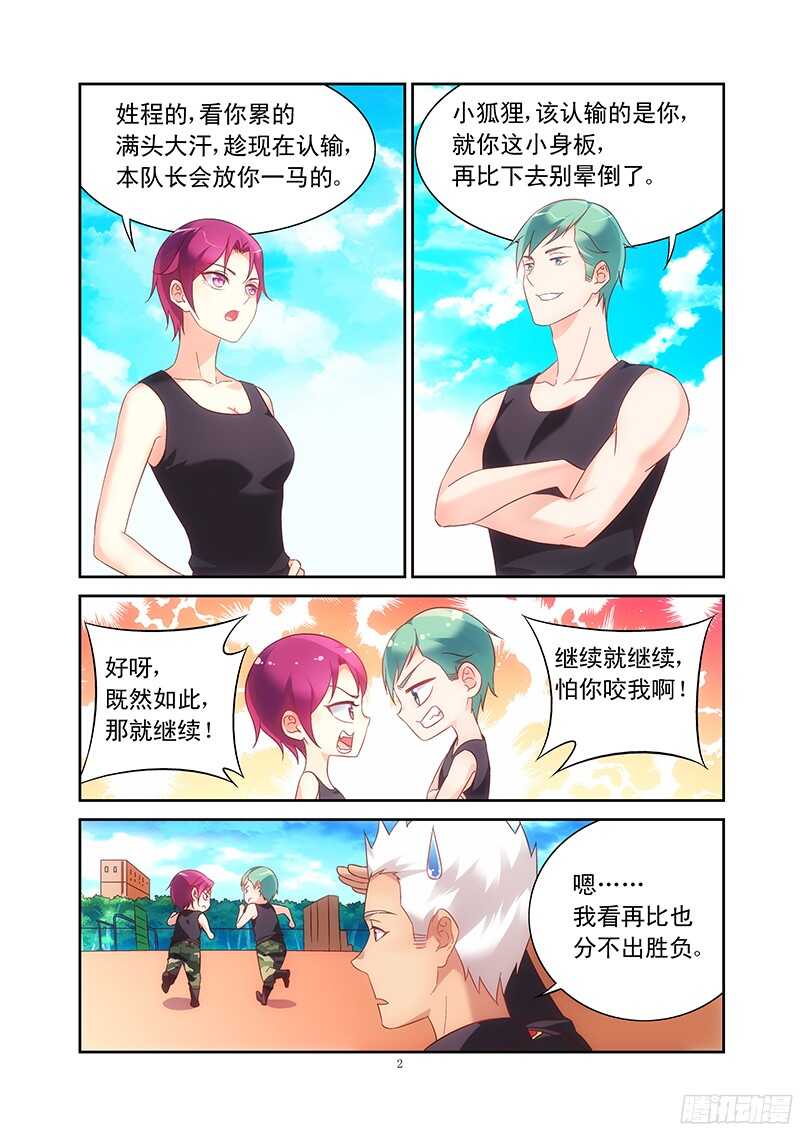 《蛮妻有毒，腹黑大叔宠上天》第104话 第2页