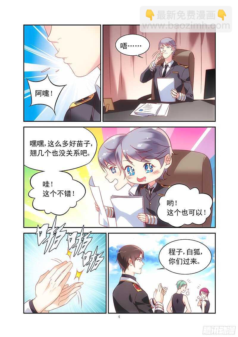 《蛮妻有毒，腹黑大叔宠上天》第104话 第4页