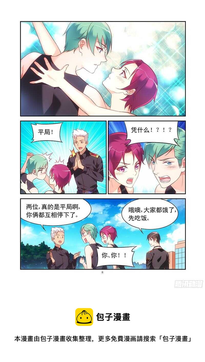 《蛮妻有毒，腹黑大叔宠上天》第104话 第8页