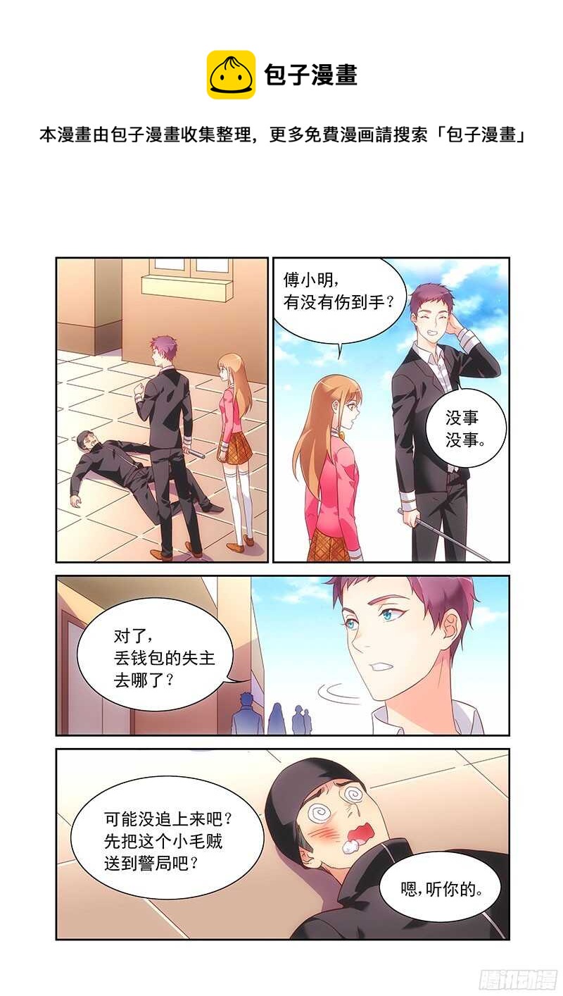 《蛮妻有毒，腹黑大叔宠上天》第102话 第1页