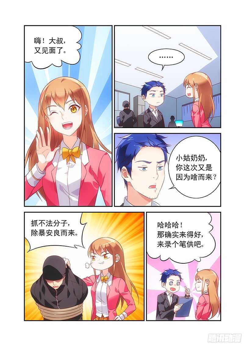 《蛮妻有毒，腹黑大叔宠上天》第102话 第2页