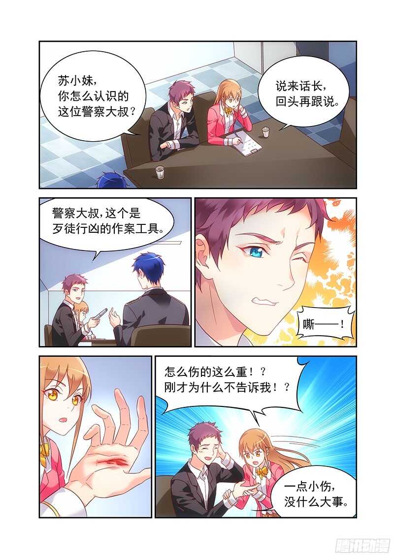 《蛮妻有毒，腹黑大叔宠上天》第102话 第3页