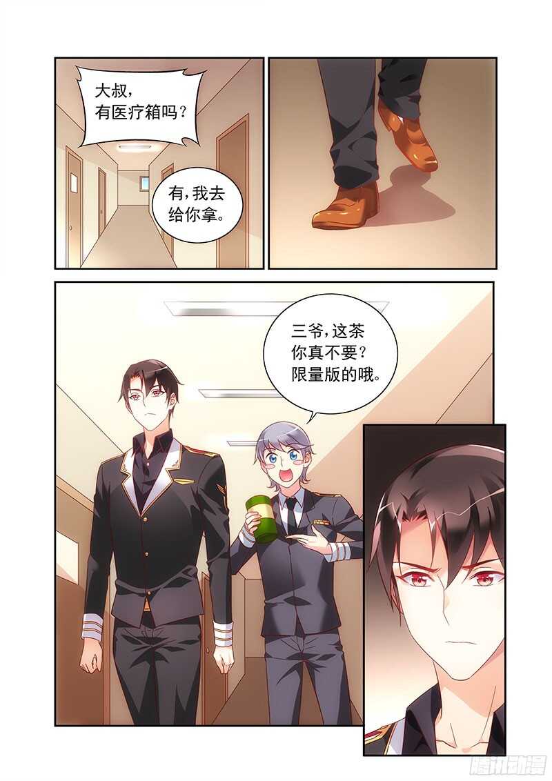 《蛮妻有毒，腹黑大叔宠上天》第102话 第4页