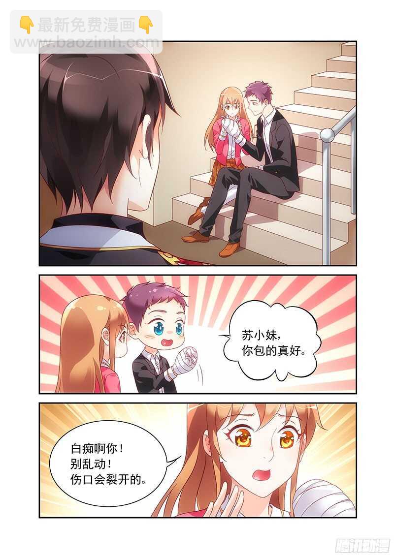 《蛮妻有毒，腹黑大叔宠上天》第102话 第5页