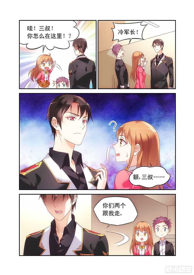 《蛮妻有毒，腹黑大叔宠上天》第102话 第7页