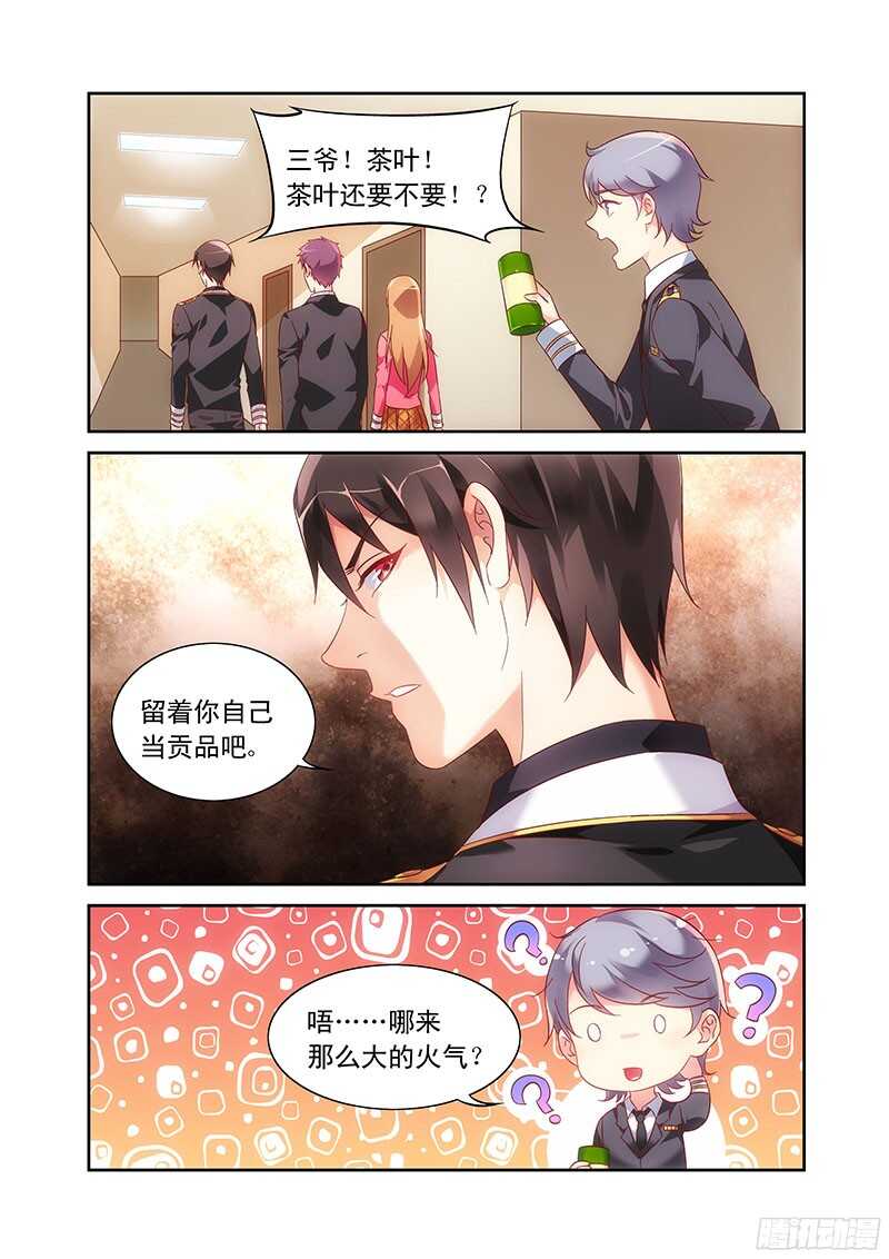 《蛮妻有毒，腹黑大叔宠上天》第102话 第8页
