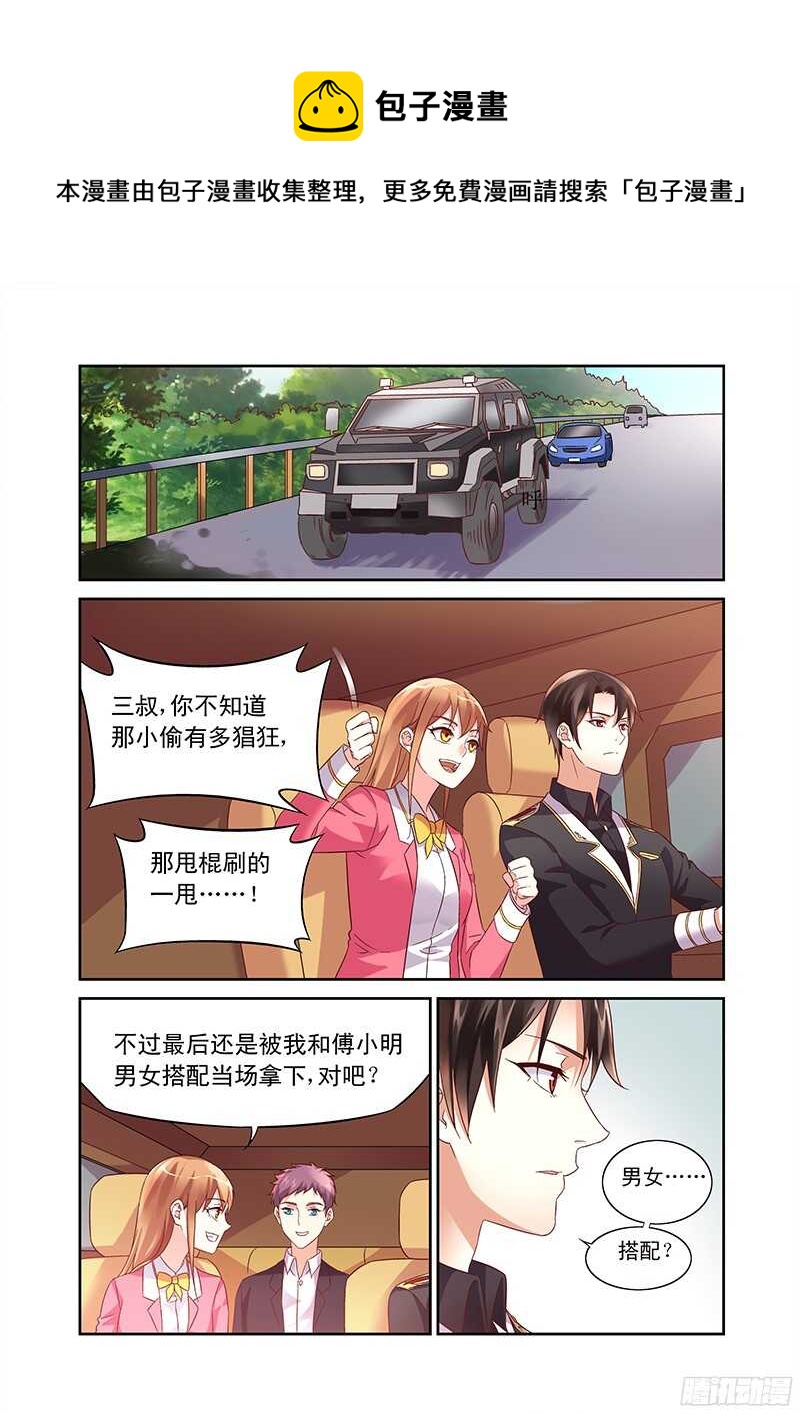 《蛮妻有毒，腹黑大叔宠上天》第103话 第1页