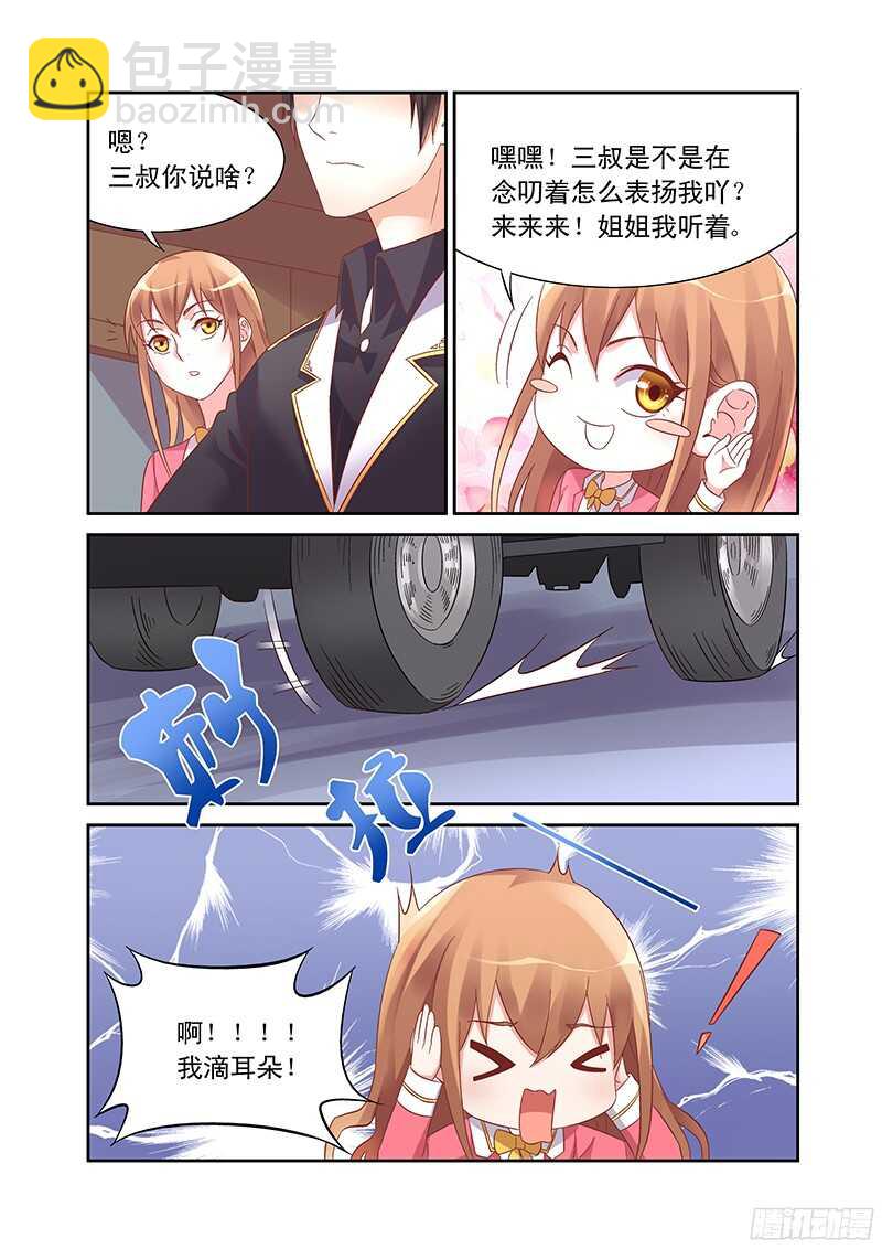 《蛮妻有毒，腹黑大叔宠上天》第103话 第2页