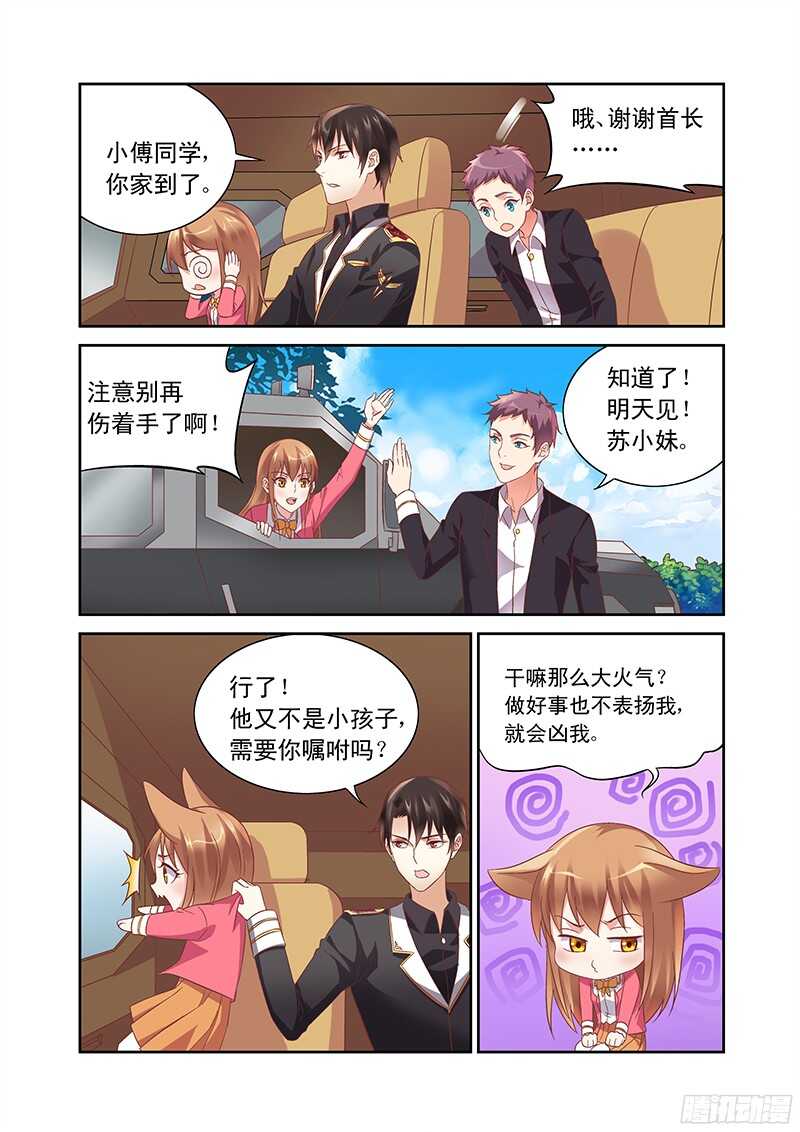 《蛮妻有毒，腹黑大叔宠上天》第103话 第3页