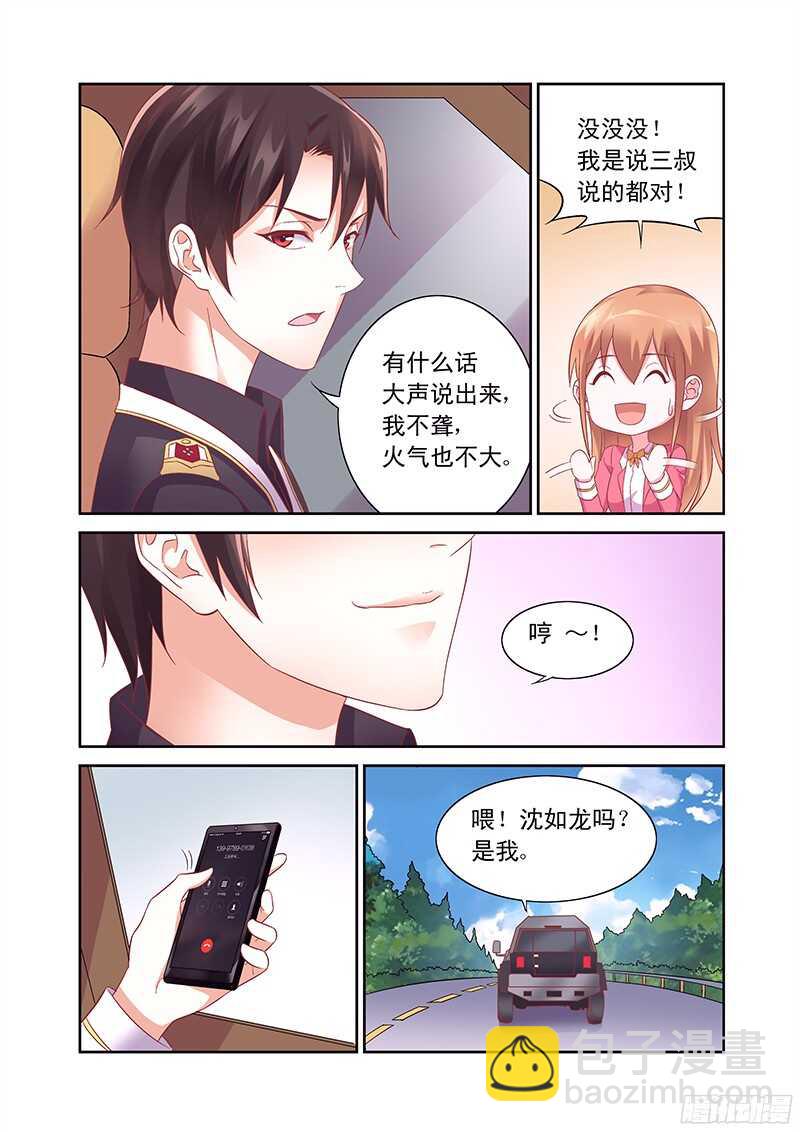 《蛮妻有毒，腹黑大叔宠上天》第103话 第4页