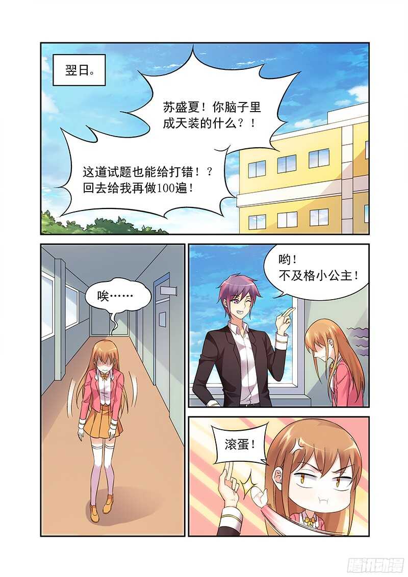 《蛮妻有毒，腹黑大叔宠上天》第103话 第5页