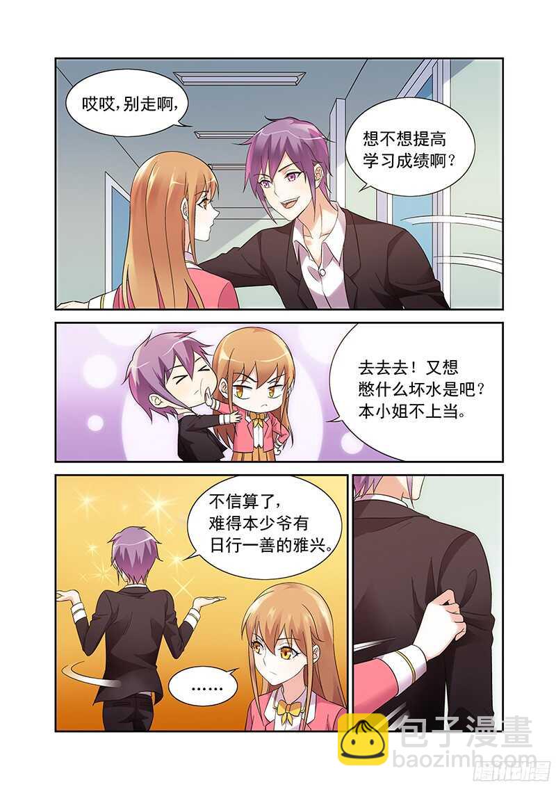 《蛮妻有毒，腹黑大叔宠上天》第103话 第6页