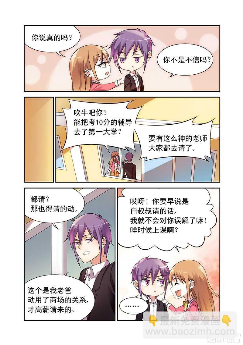 《蛮妻有毒，腹黑大叔宠上天》第103话 第7页