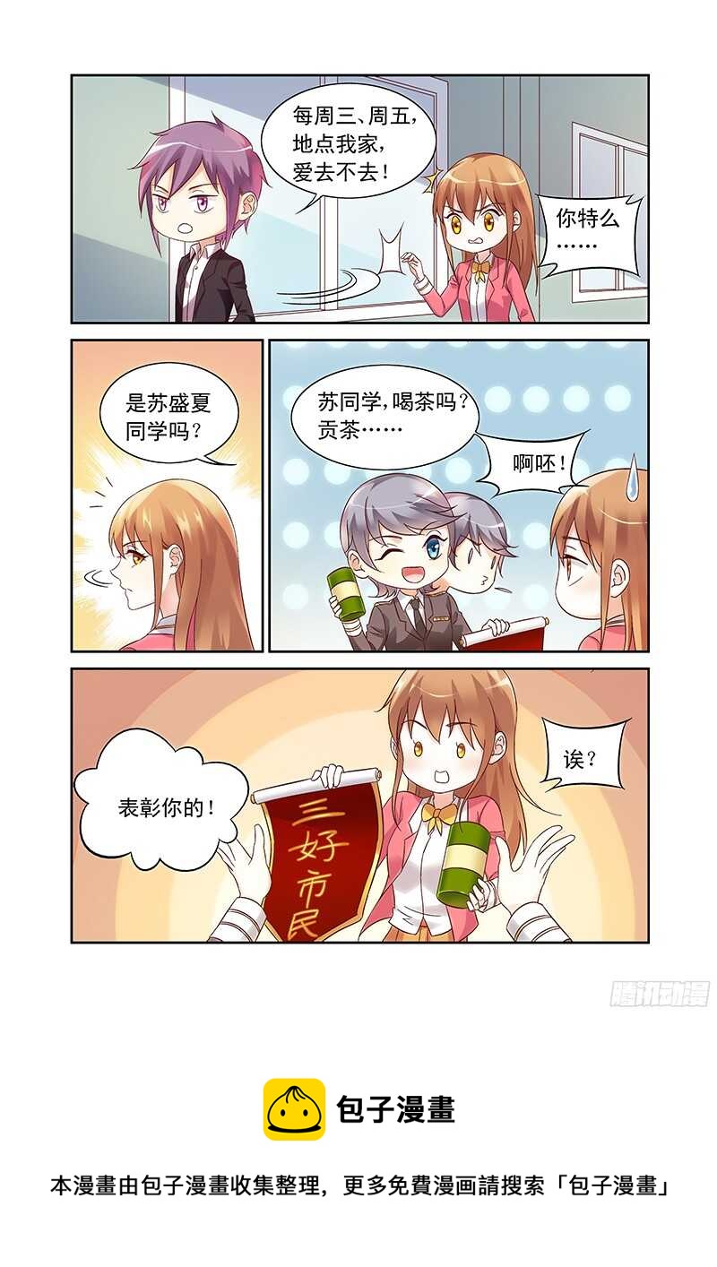 《蛮妻有毒，腹黑大叔宠上天》第103话 第8页