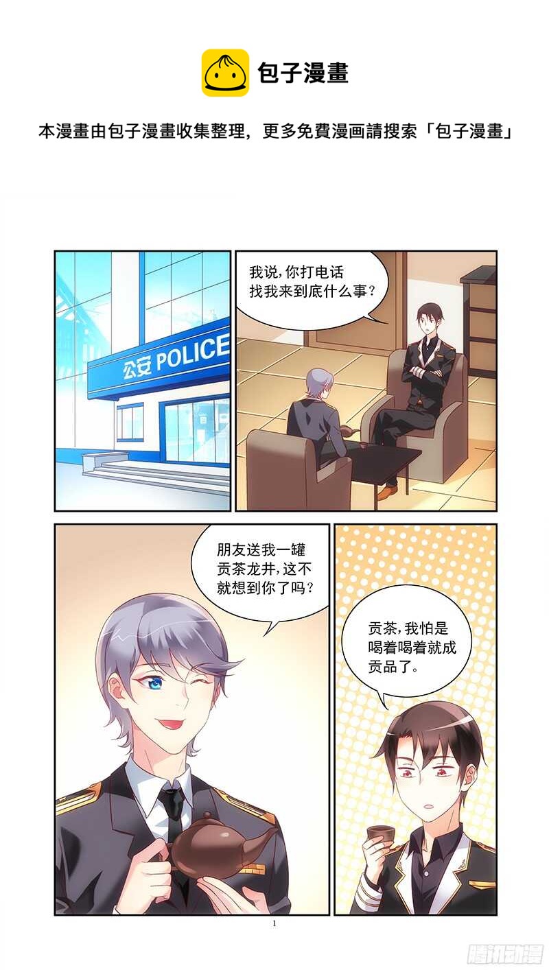 《蛮妻有毒，腹黑大叔宠上天》第101话 第1页