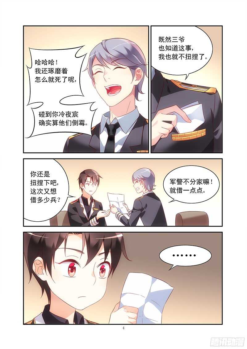 《蛮妻有毒，腹黑大叔宠上天》第101话 第4页