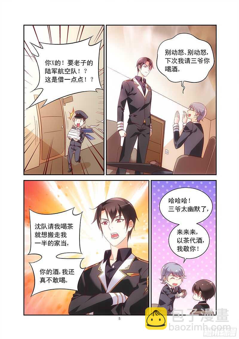 《蛮妻有毒，腹黑大叔宠上天》第101话 第5页