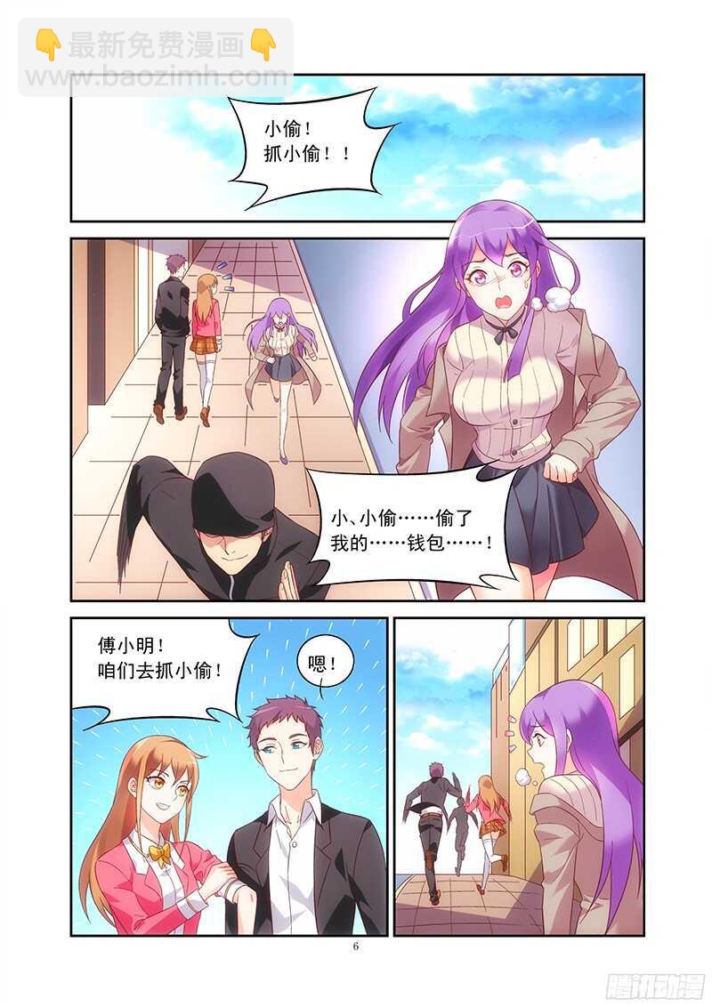 《蛮妻有毒，腹黑大叔宠上天》第101话 第6页