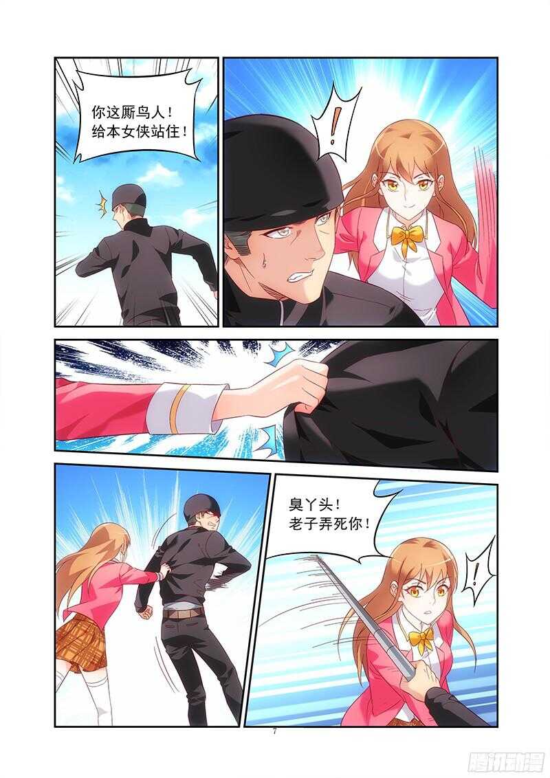 《蛮妻有毒，腹黑大叔宠上天》第101话 第7页
