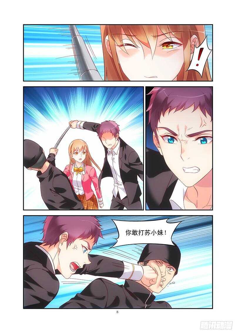 《蛮妻有毒，腹黑大叔宠上天》第101话 第8页