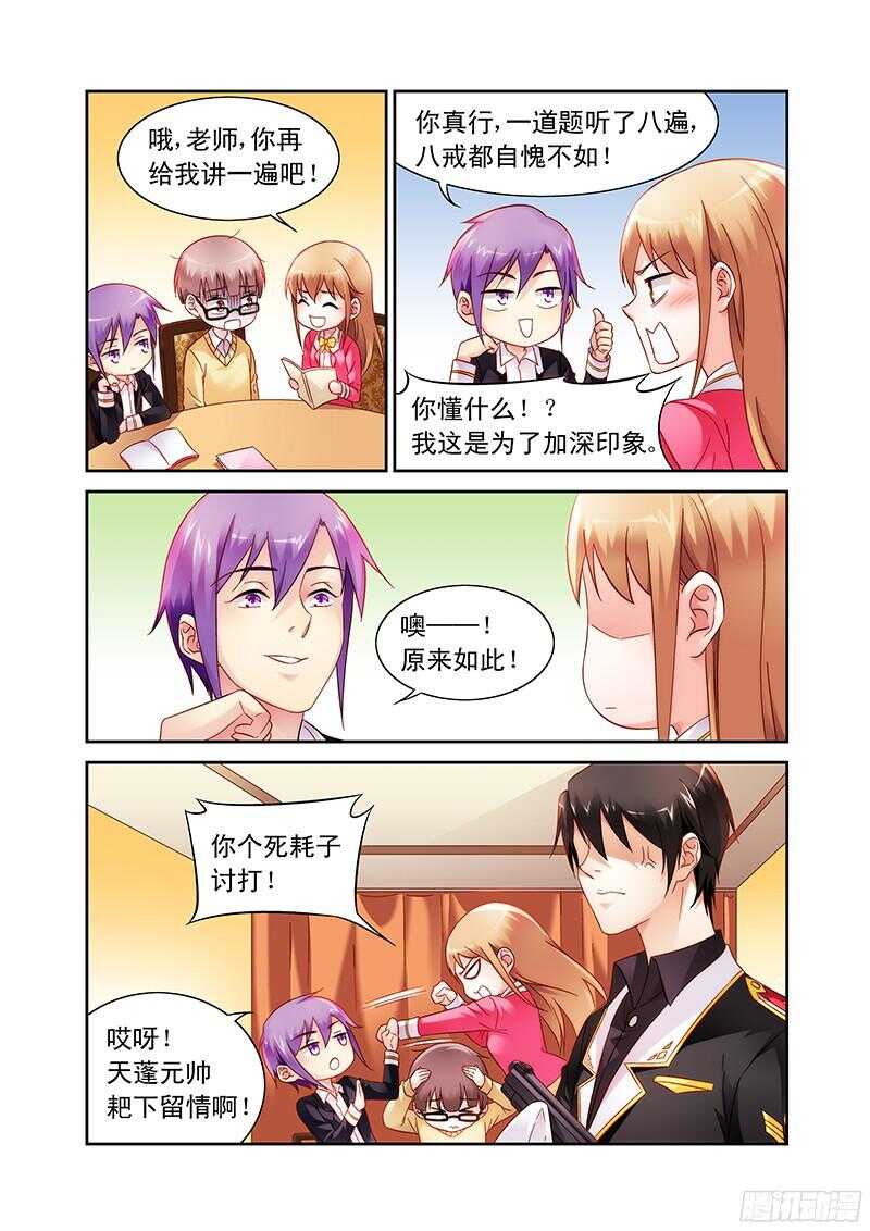《蛮妻有毒，腹黑大叔宠上天》第107话 第3页