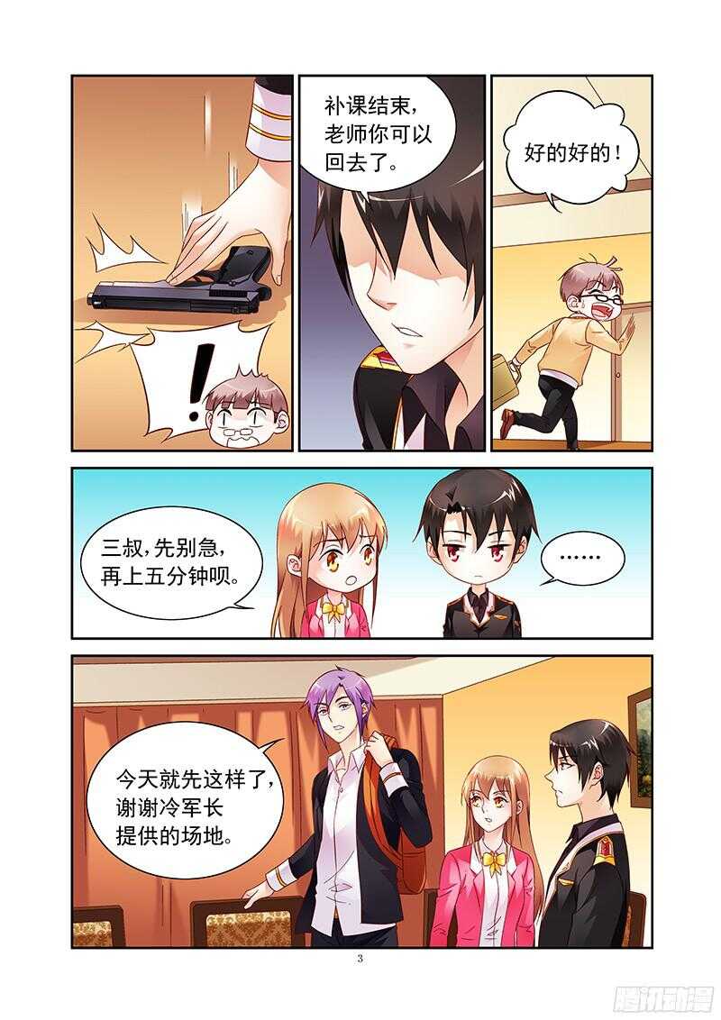 《蛮妻有毒，腹黑大叔宠上天》第107话 第4页