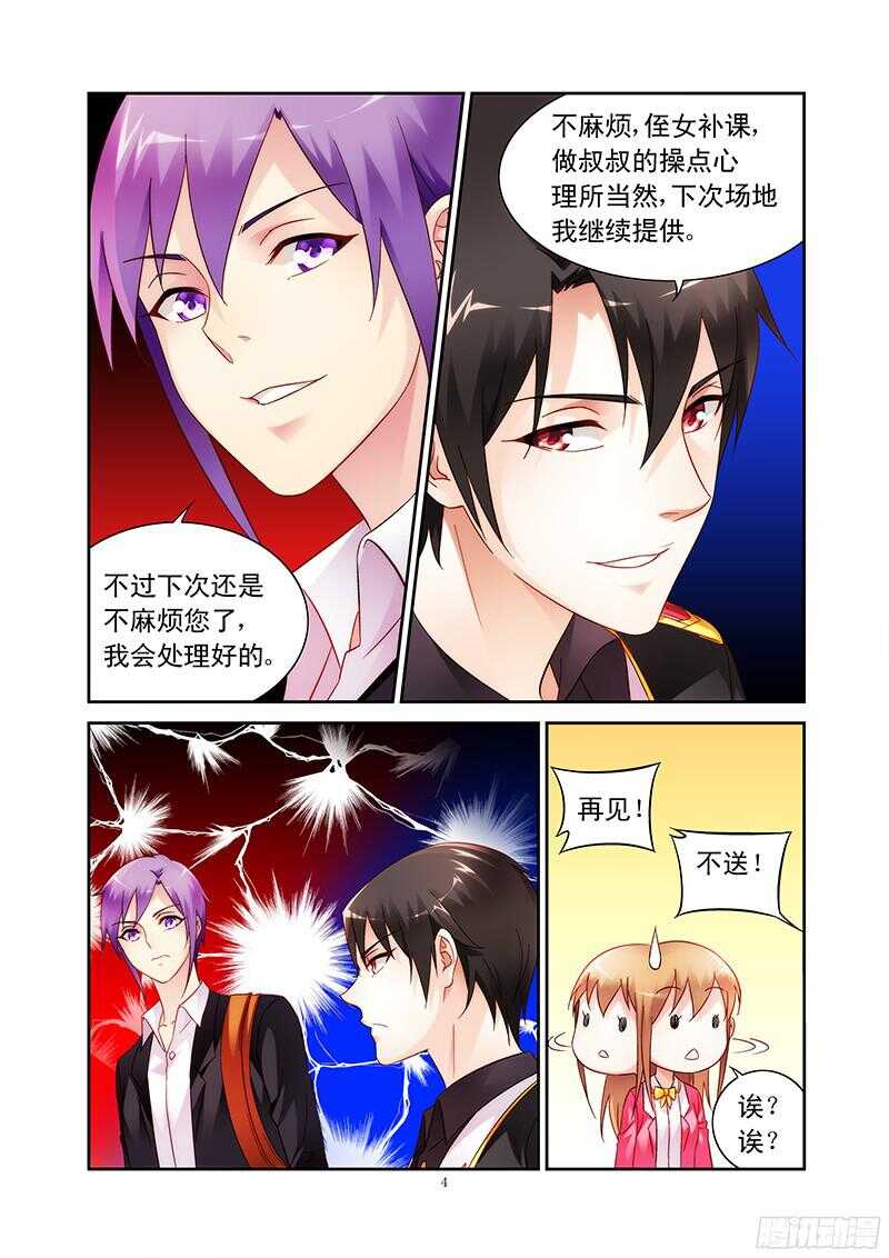 《蛮妻有毒，腹黑大叔宠上天》第107话 第5页