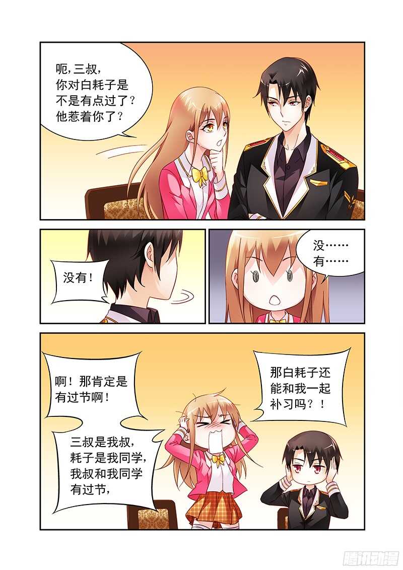 《蛮妻有毒，腹黑大叔宠上天》第107话 第6页