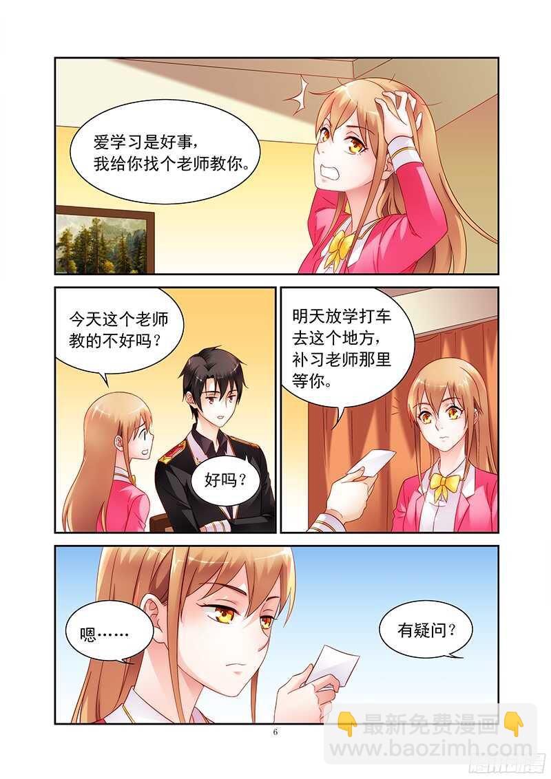 《蛮妻有毒，腹黑大叔宠上天》第107话 第7页
