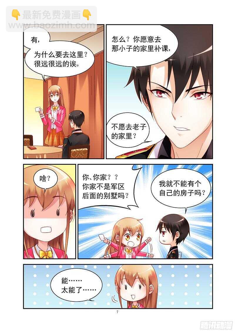 《蛮妻有毒，腹黑大叔宠上天》第107话 第8页