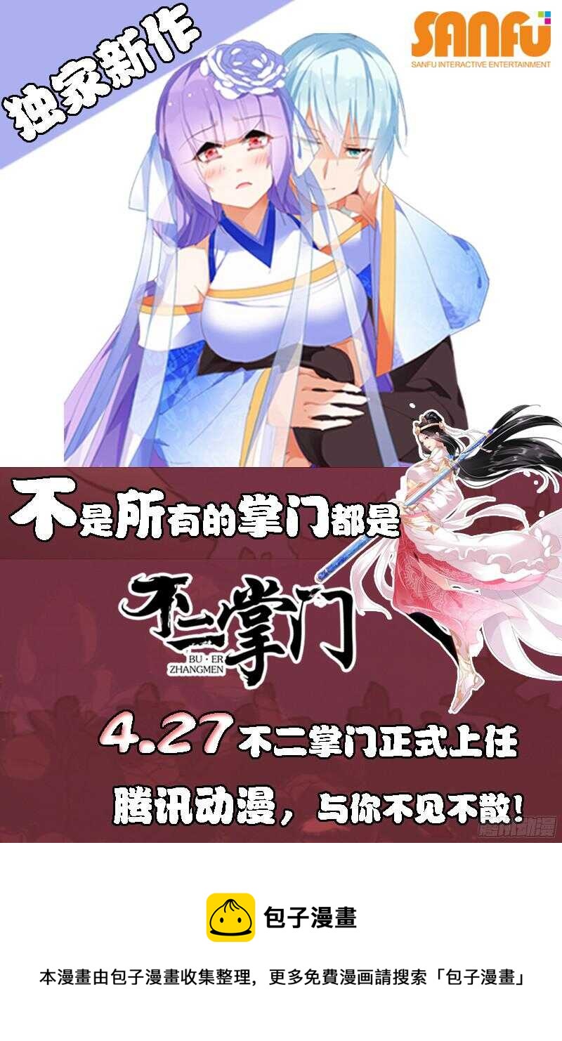 《蛮妻有毒，腹黑大叔宠上天》第107话 第9页