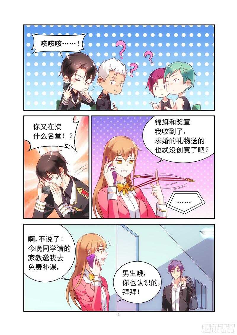《蛮妻有毒，腹黑大叔宠上天》第105话 第2页