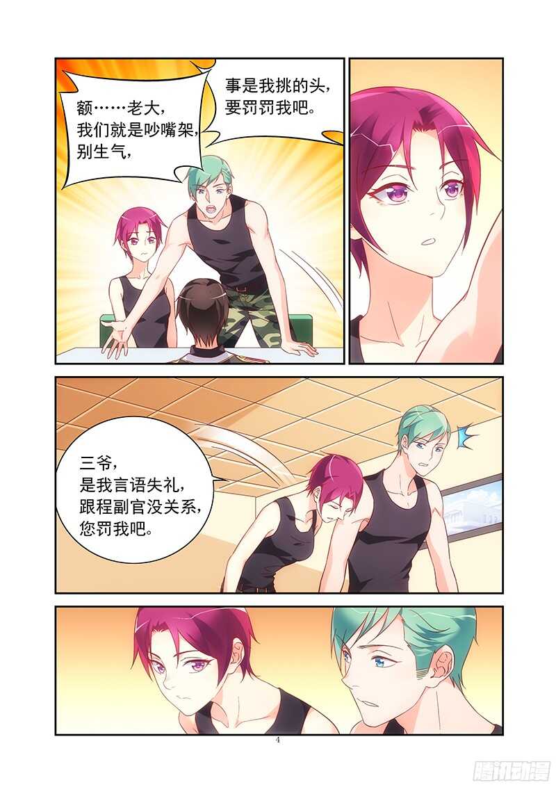 《蛮妻有毒，腹黑大叔宠上天》第105话 第4页
